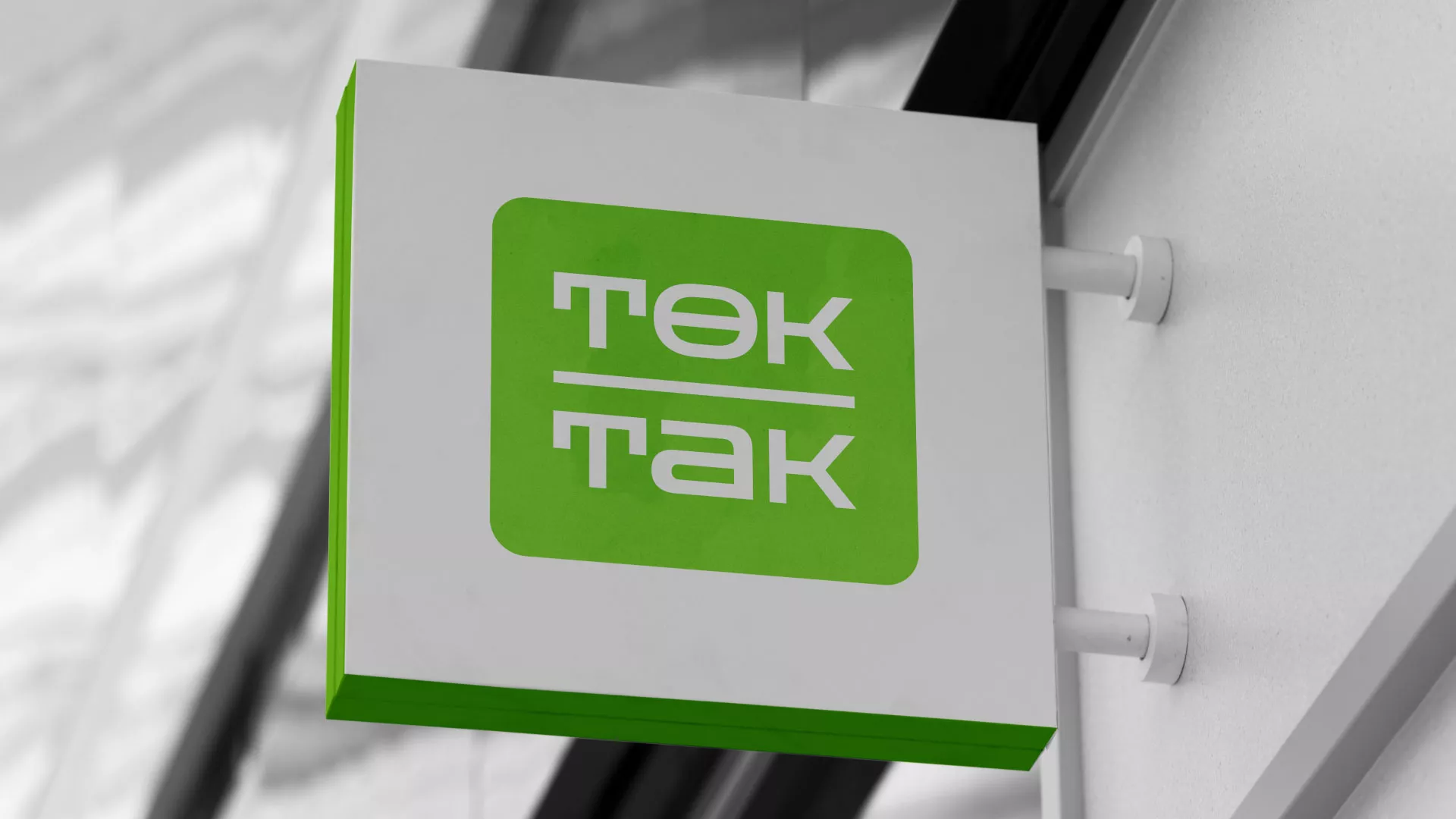 Создание логотипа компании «Ток-Так» в Чите